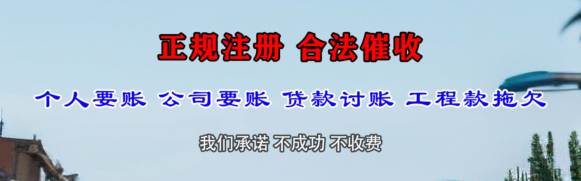 江阴讨账公司